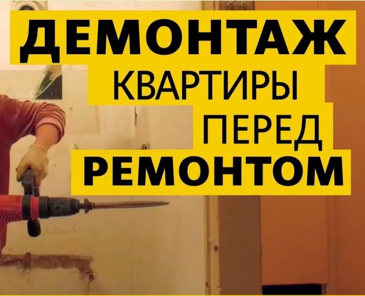 Владимир:  Демонтаж мебели подготовка квартир к ремонту вывоз мусора