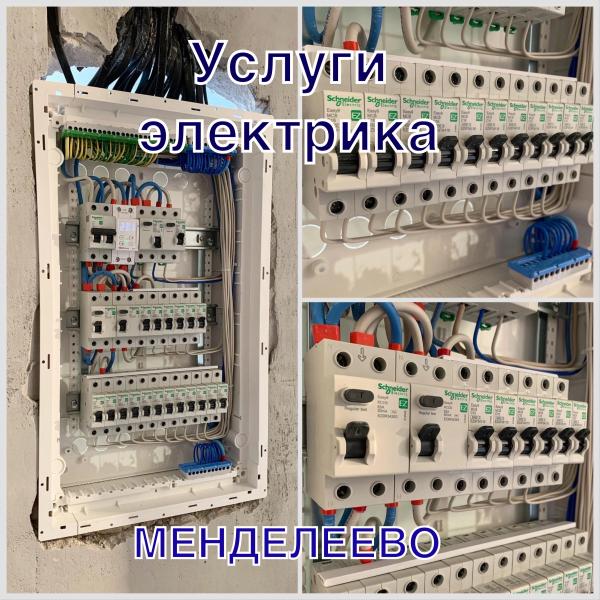 мастер Павел:  профессиональный электрик в Менделеево