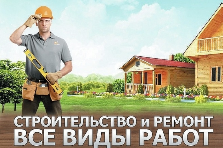 дмитрий:  Строительство и ремонт все виды работ