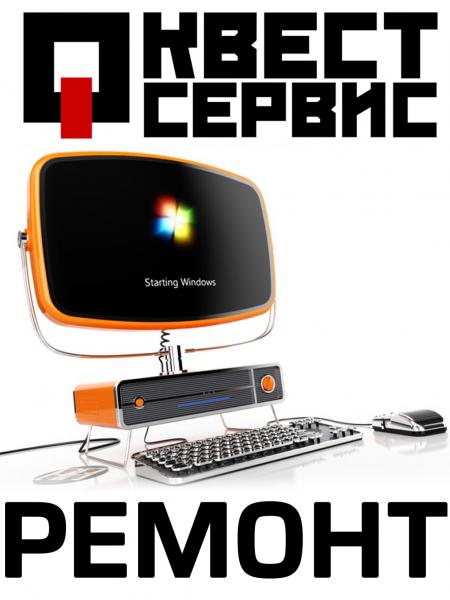 Квест-Сервис, проф ремонт телевизоров, мониторов и т.д