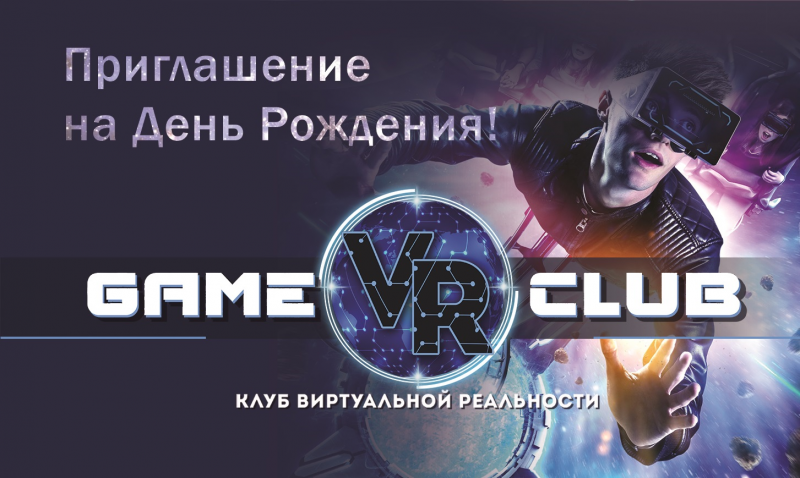 VR GAMECLUB Клуб виртуальной реальн:  Подарочные сертификаты - дарите радость