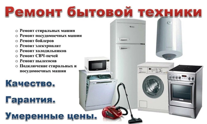 Ремонт стиральных машин. электроплит, варочных панелей, духовых шкафов, телевизоров Частный мастер.
Приветствую! Меня зовут Дмитрий, и я частный мастер по ремонту бытовой техники с ПРОФИЛЬHЫМ ОБРАЗОВАНИЕМ! Работаю более 10 лет
Мои специализации – качественный ремонт стиральных и посудомоечных машин, электропечей, варочные панели, духовые шкафы, телевизоры, кофемашины, водонагревателей.
✅ Подъеду в удобное вам время
✅ На связи 24/7. Работаю 7 дней в неделю
✅ Работаю по Городу (Выезжаю в село-деревню
✅ РЕМОНТИРУЮ ВСЕ БРЕНДЫ, включая премиальные!
✅ Даю Гарантию на свою работу
✅ Точную стоимость скажу после диагностики!
Пенсионерам и многодетным семьям скидка
🔹 Работаю без посредников
🔹 Делаю ремонт за один выезд Ремонт стиральных машин. электроплит, варочных панелей, духовых шкафов, телевизоров Частный мастер.
Приветствую! Меня зовут Дмитрий, и я частный мастер по ремонту бытовой техники с ПРОФИЛЬHЫМ ОБРАЗОВАНИЕМ! Работаю более 10 лет
Мои специализации – качественный ремонт стиральных и посудомоечных машин, электропечей, варочные панели, духовые шкафы, телевизоры, кофемашины, водонагревателей.
✅ Подъеду в удобное вам время
✅ На связи 24/7. Работаю 7 дней в неделю
✅ Работаю по Городу (Выезжаю в село-деревню
✅ РЕМОНТИРУЮ ВСЕ БРЕНДЫ, включая премиальные!
✅ Даю Гарантию на свою работу
✅ Точную стоимость скажу после диагностики!
Пенсионерам и многодетным семьям скидка
🔹 Работаю без посредников
🔹 Делаю ремонт за один выезд