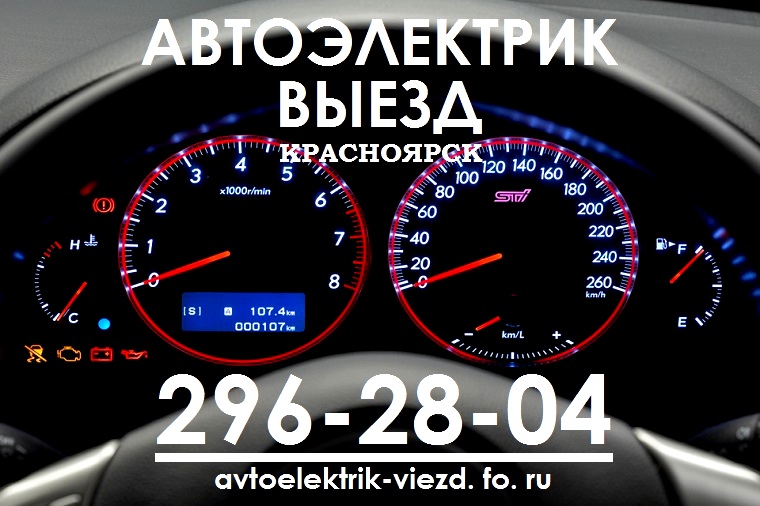Михаил:  Автоэлектрик с Выездом 296-28-04
