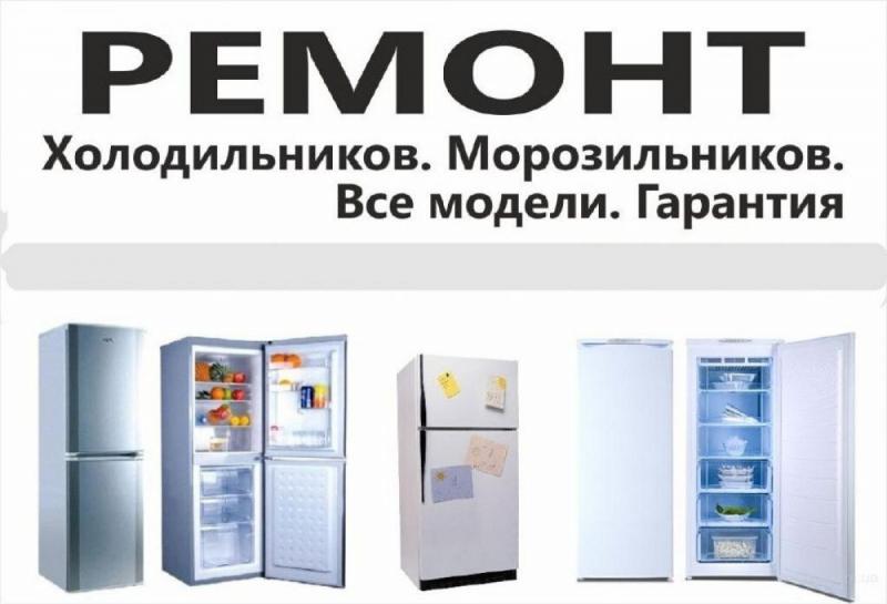 Центр услуг:  Диагностика и ремонт холодильников на дому