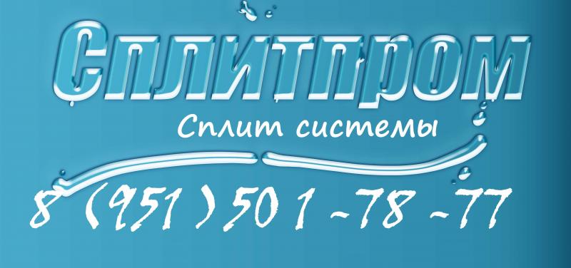 Ремонт сплит систем Койсуг, Овощной, Батайск