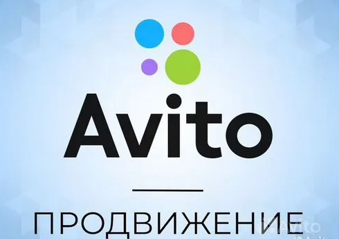 Постинг на Авито | Размещение и продвижение объявлений
