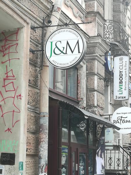 j&M School:  Аренда залов в центре Петербурга