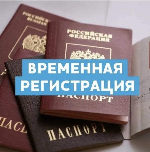 Анна:  Временная регистрация прописка Краснодар Юмр