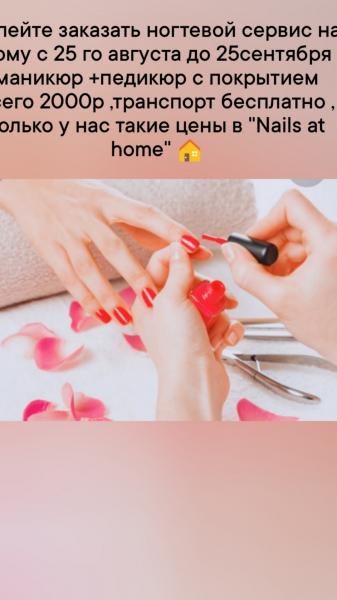 Nails at home:  Наращивание ногтей 