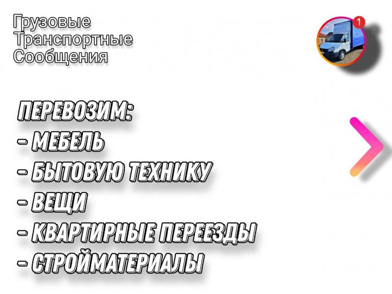Грузовые Транспортные Сообщения:  Грузоперевозки Санкт-Петербург Межгород