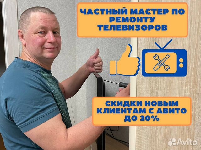 Никита Частный мастер:  Ремонт телевизоров на дому с гарантией