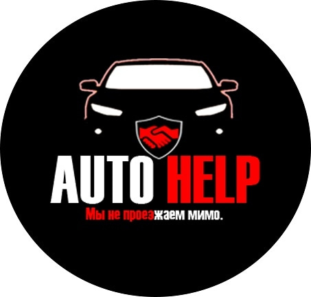 Авто мастер:  Помощь на дороге Отогрев авто Автоэлектрик ремонт