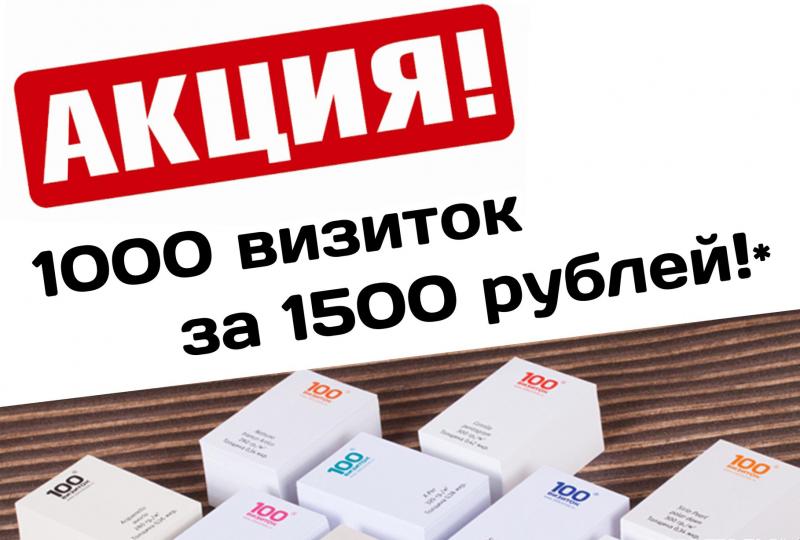 Стелла:  визитки 1000 шт за 1500руб