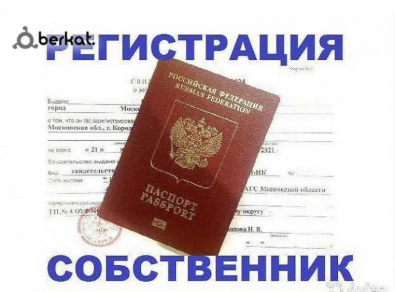 Регистрация доу временная помощь гражданам снг, РФ