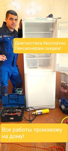 роман:  Ремонт холодильников и стиральных машин