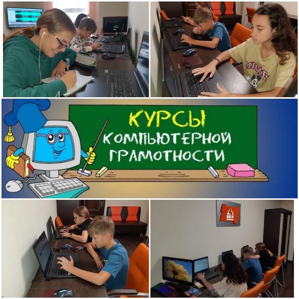 Александр:  Курсы компьютерной грамотности для детей  и взрослых