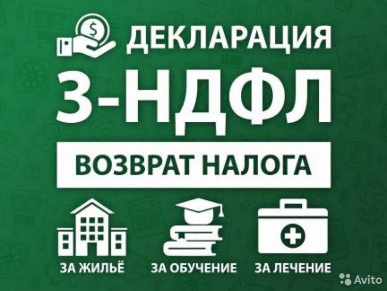 Заполнение 3-НДФЛ Архангельск