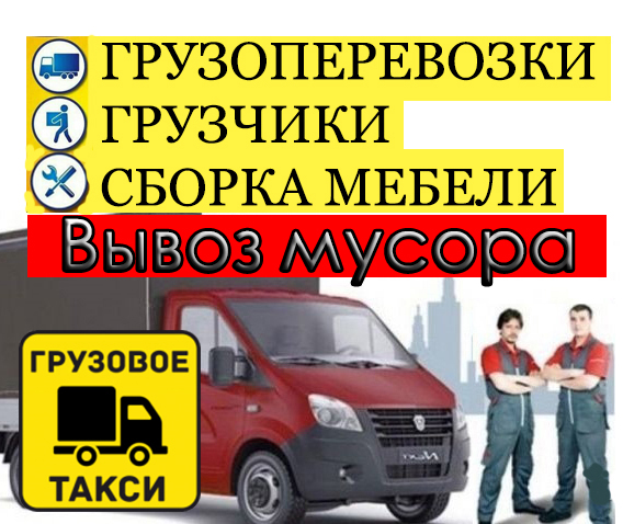 Сергей:  Грузоперевозки Газель Егорьевск, грузовое такси, + грузчики