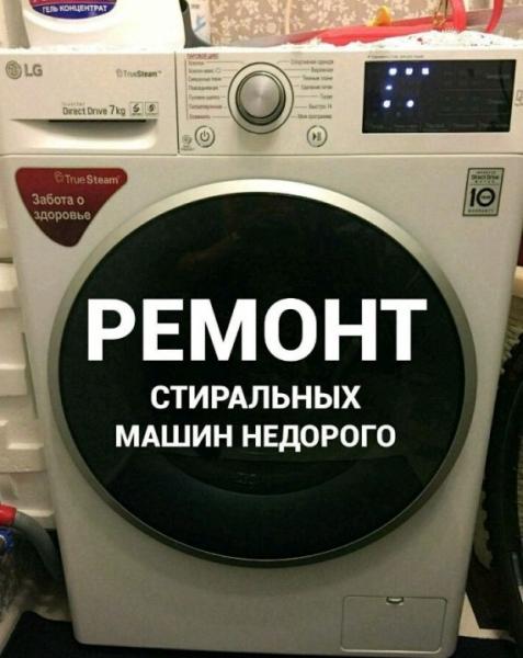 СтройПост:  Ремонт стиральных машин Indesit 