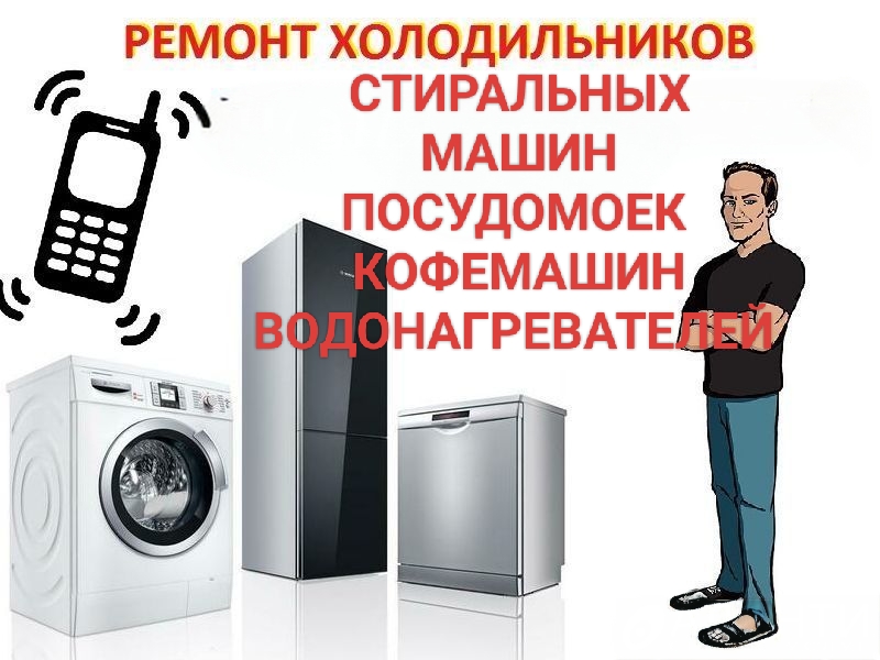 РЕМОНТ СТИРАЛЬНЫХ МАШИН 