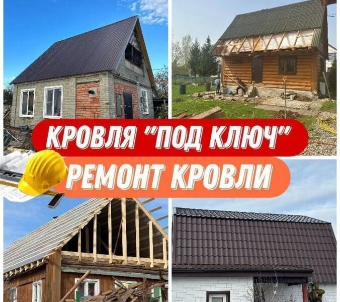 Строительство и ремонт 