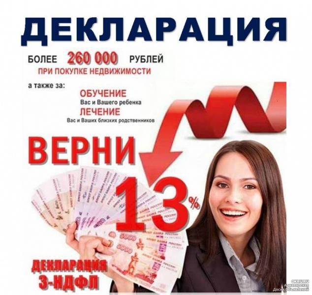 Елена:  Заполнение декларации 3-НДФЛ за 450 рублей