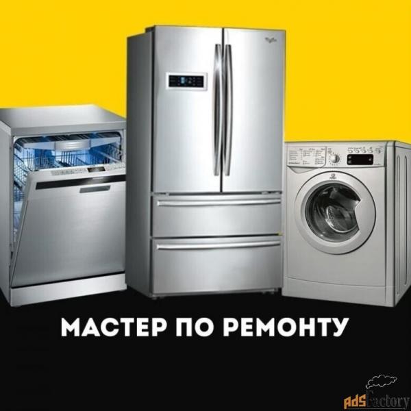 Мастер сервис:  Ремонт стиральных машин,михайловск