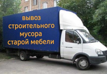 Газель для вывоза мусора в Липецке + Грузчики