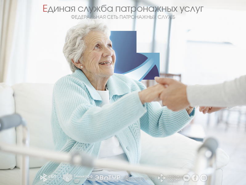 ЕСПУ:  Сиделки | Уход за пожилыми и лежачим больными в Краснодаре