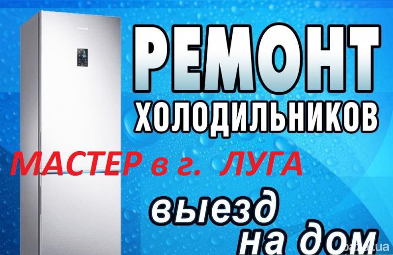 Олег:  Ремонт холодильников стиральных машин домашний плит