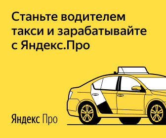 Вениамин:  Водитель Яндекс Такси (Зарплата от 8000р)