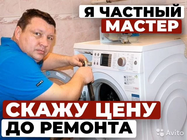 Александр:  Ремонт стиральных машин на дому Москва