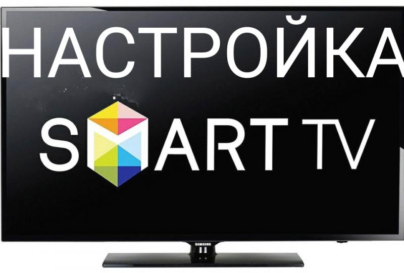 Севсмарт:  Настройка Smart Tv/Cмapт Тв