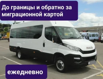 Пересечение границы. Такси до границы