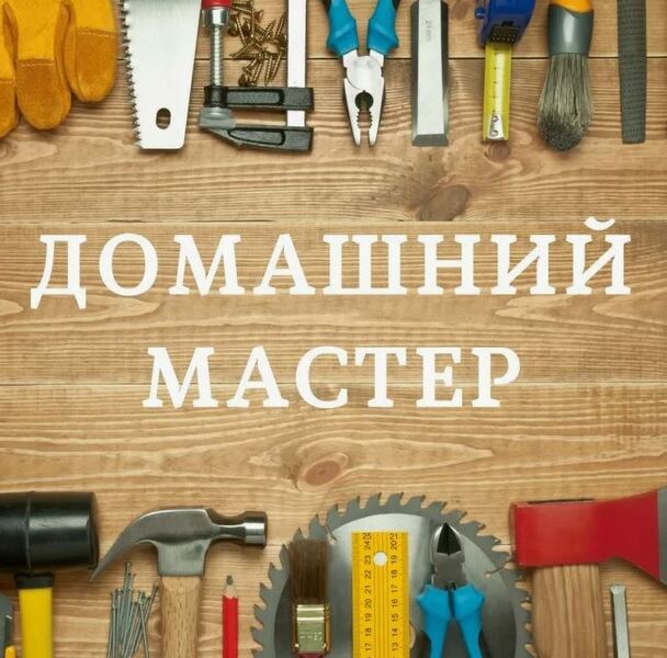 Переезды,вывоз мусора,домашний мастер, грузчики 
