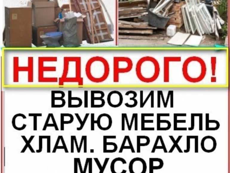 Картинки демонтаж вывоз мусора