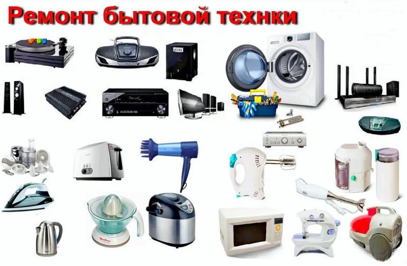 Олег:  Ремонт электронной бытовой и спец техники.