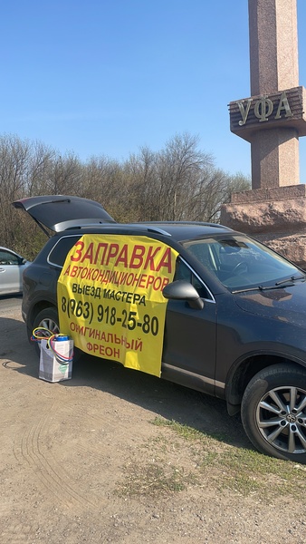 Заправка авто кондиционеров. 