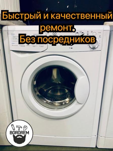 Владимир:  Ремонт стиральных машин. Выезд.