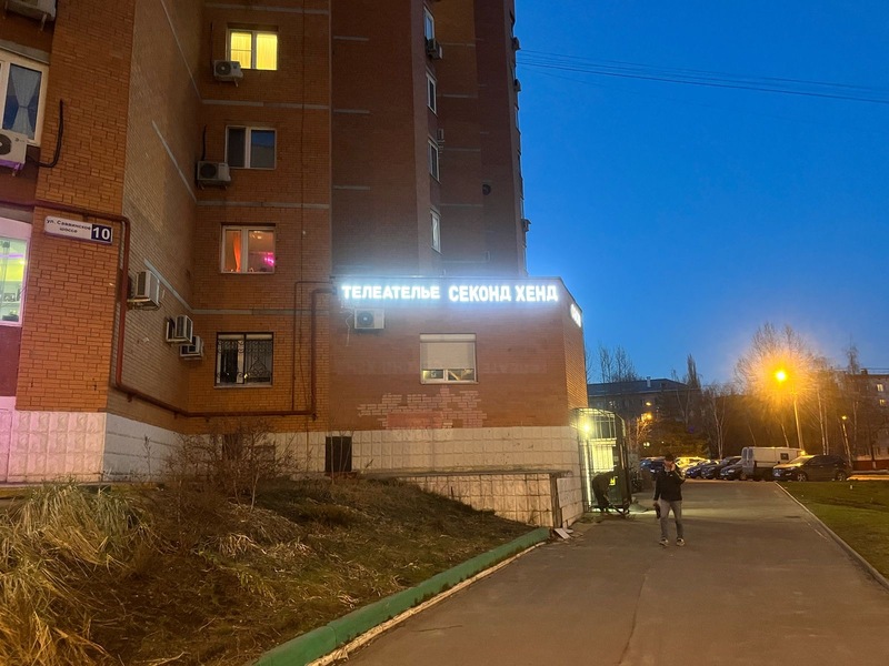  Ремонт телевизоров в Железнодорожном 