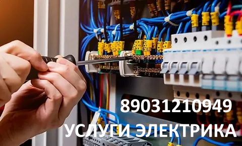 Тут мастер PRO:  Электрик срочно, услуги электрика в Москве
