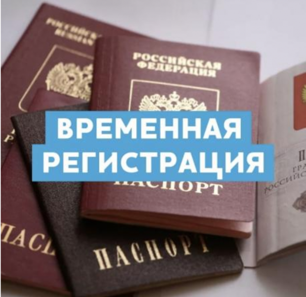 Оксана:  Временная регистрация (прописка). Для граждан РФ в Самаре