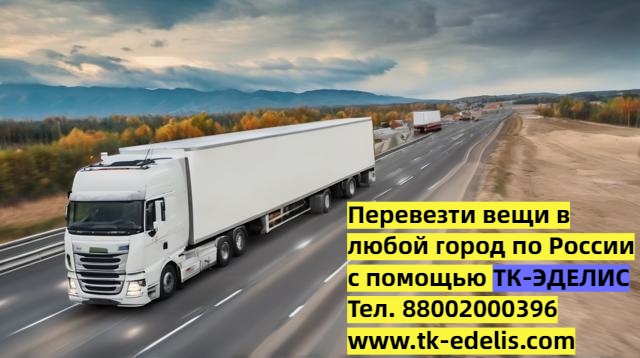 Перевезти домашние вещи военнослужащих