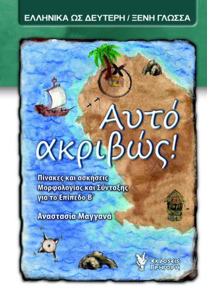 Ольга:  Греческий язык по Скайпу
