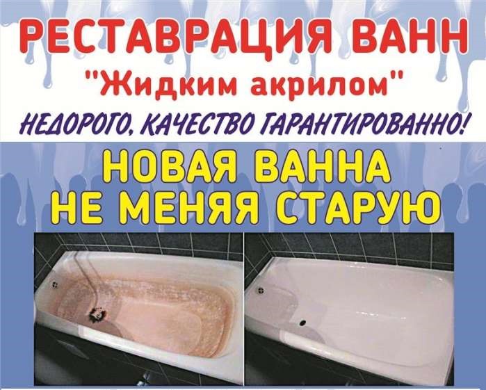 Вячеслав:  Новая жизнь для вашей ванны. Услуги по реставрации