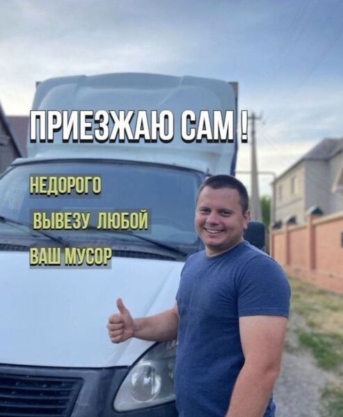 Вывоз Мусора