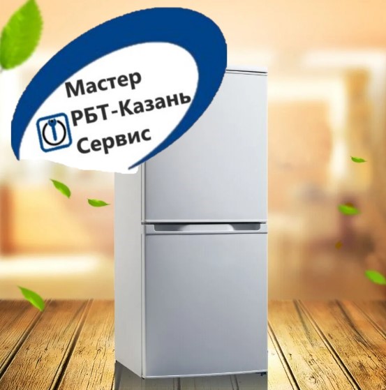 Максим:  Ремонт холодильников Казань
