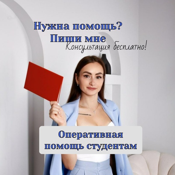 Магистерская, дипломная работа, ВКР, Репетитор