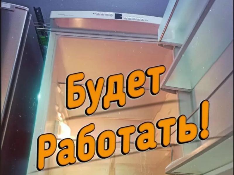 Игорь: Ремонт Холодильников, Ремонт Стиральных Машин