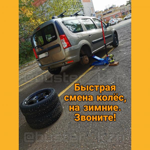 Владислав:  Замена колес на зимние в Казани